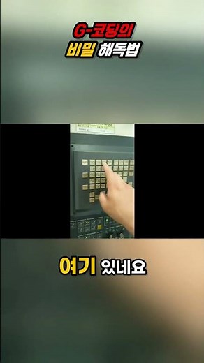 G-코드 마스터하기: 기초부터 고급 기술까지_