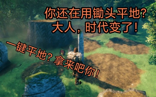 valheim英灵神殿MOD：一键平地机！聊天框里的控制台sktoolbox