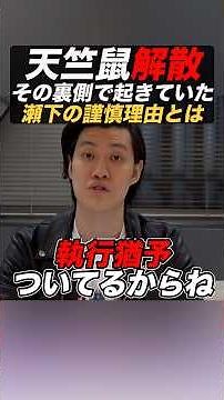 【天竺鼠解散】川原が苦渋の決断をした瀬下の罪とは？ #粗品 #天竺鼠 #解散 #執行猶予 #事故