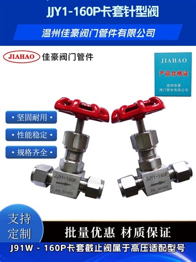 液压系统高压用阀？J91W-160 加厚阀壁结构耐受 160 压力等级 # JJY1-160P卡套针型阀 #卡套式针形仪表阀 #福建JJY1-25P卡套式针形仪
