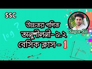 SSC Higher Math Chapter 9.2||Basic Class-1||উচ্চতর গণিত ৯.২(পরিচিতি)|9-10 Higher Math 9.2||Sagor Sir