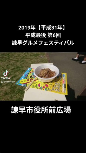 2019年【平成31年】平成最後 第6回 諫早グルメフェスティバル #諌早市役所前広場 #イベント #諌早グルメフェスティバル #諫早グルメフェスティバル2019