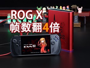 ROG X二代掌机连接ONEXGPU 2显卡坞保姆教程，帧数直接翻4倍