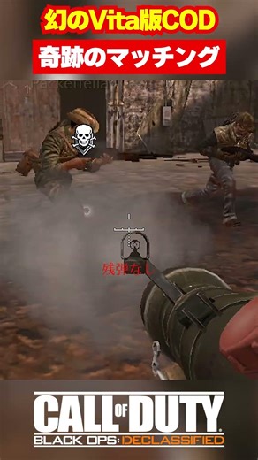 幻のVita版COD｜Still Active After 14 Years