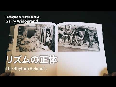 Why does something appear to move when it's stationary? | Garry Winogrand