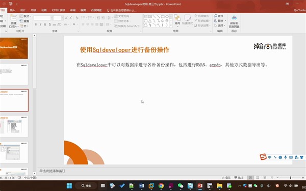 Sqldeveloper高效使用第三节