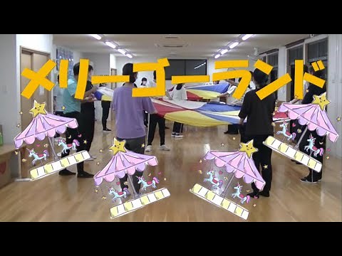 パラバルーン遊び⑩メリーゴーランド