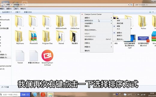 电脑基础知识，电脑如何改变文件的排序方式