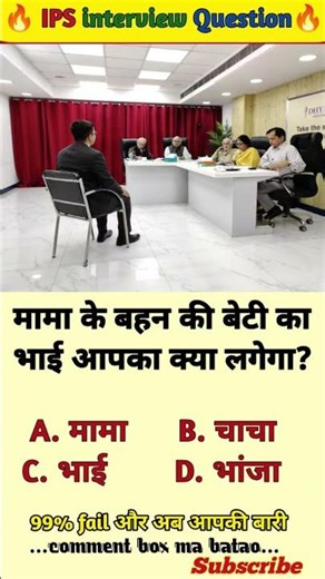🤔 IPS interview questions and answers 🔥 Gk UPSC questions 📚#ias #upsc #ips #generalknowledge