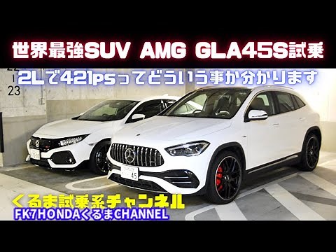 Test drive of the new AMG GLA 45S and the acceleration and sound were too intense ★ Mercedes Benz...