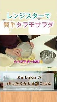 【レンジで簡単②】タラモサラダ #時短 #料理 #簡単レシピ