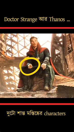 Thanos and Doctor Strange | MR Explain #sorts #marvelmovies