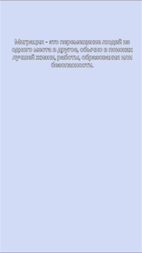 Aibenis Abduzhalalidin Kyzy on Instagram: "Говорю про очень важную тему, которую защищала будучи магистром "Возвратная Миграция" Migration is the movement of people from one place to another, usually in search of a better life, work, education, or safety. Return migration is my topic, which I decided to defend in a certain discipline during my master's, because this subject is very close to me. Unfortunately or fortunately, I don't know, but every second person in the world today is a migrant. T