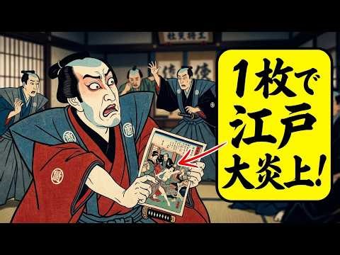 【衝撃】江戸時代に SNS があった？幕府を震え上がらせた情報革命