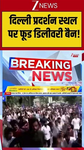 CJP Protest: दिल्ली प्रदर्शन स्थल पर फूड डिलीवरी बैन ! #breakingnews #cjpprotest '#breakingnews