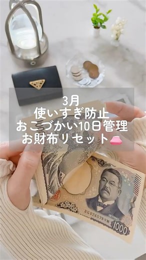 【おこづかい10日管理】お財布リセット👛【DAY10】