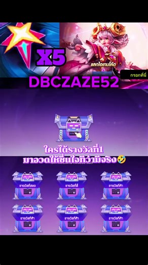 โค้ด ROV ล่าสุด รางวัลที่ 1 ลุ้นเล่นสกินฟรี