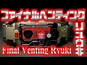 仮面ライダーゼロワン【DXファイナルベンティング龍騎プログライズキー】