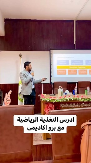 كورس التغذية الرياضية تخصص من ضمن تخصصات وبرامج موجودة في برو اكاديمي ١- التغذية الرياضية ٢- السمنة والنحافة ٣- التغذية العلاجية ٤- تغذية المستشفيات ٥- تغذية الاطفال تقدر تدرس التخصص ده وتبقا مؤهل للاعتماد الدولي فيه من اكبر الجهات الدولية المعتمدة في المجال وكماان تقدر تحصل علي شهادة ISSA او ACE في التغذية الرياضية او المدرب الشخصي ابعتلنا رسالة فيها اسمك ورقمك وهنبعتلك كل التفاصيل | Pro Academy