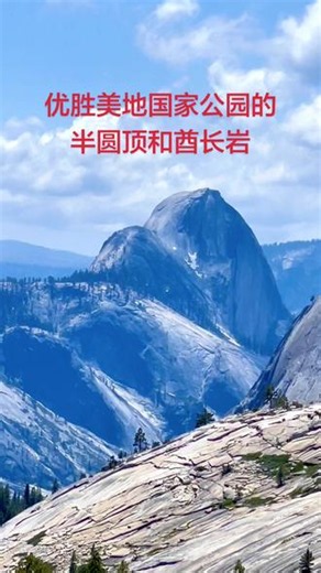 穿越优胜美地国家公园，巨石与旷野相融，感叹大自然的鬼斧神工#踏千年地质奇观 #地质美学奇观 #此生必去地貌奇观 #亿万年地壳撕裂出的秘境