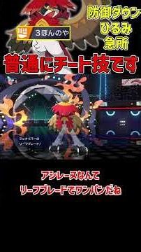 Hisui Decidueye's signature move is way too overpowered.