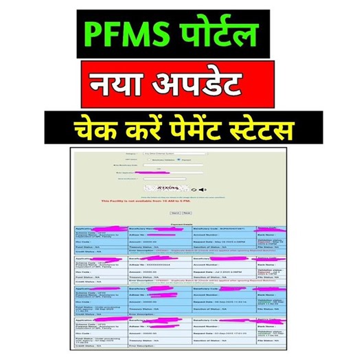 When will the PFMS Portal be operational? October 12, 2025 #newshort #shortvideo #pfms