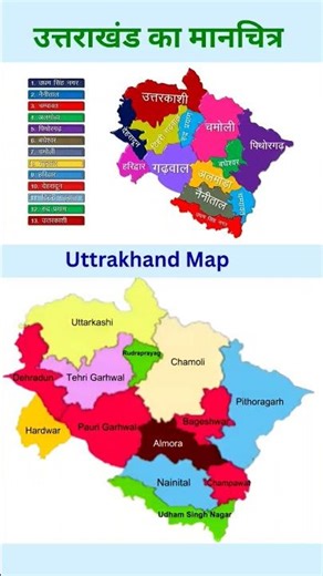 उत्तराखंड का मानचित्र | Map of Uttarakhand | Uttrakhand map | #geographymap #shorts #map #india#upsc