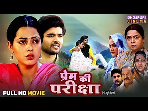 Full Movie - Prem Ki Pariksha | Richa Dixit, Rittesh Upadhyay | Bhojpuri Emotion Film 2025