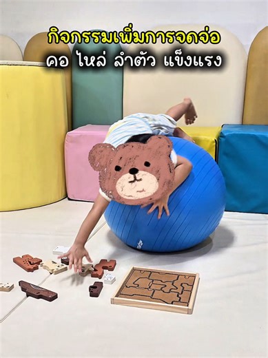 กิจกรรมเพิ่มการจดจ่อ สมาธิ STNR Exercise @Blue Ribbon Toys #พัฒนาการเด็ก #ครูปูนนักกิจกรรมบําบัด #SenseSayClinic #occupationaltherapy #ของเล่นเด็ก