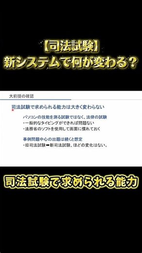 【BEXA予備試験・司法試験】 荒井たかふみCBTプレテストを受けてのリアル「導入編」