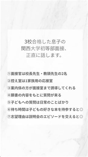 Apple distinguished校なのも、ミューズ教育も魅力的な学校ですね^ ^#身だしなみ #親子面接 #関西大学初等部 #小学校受験 #関西 #note #一問一答 #清潔感 #ミューズ教育