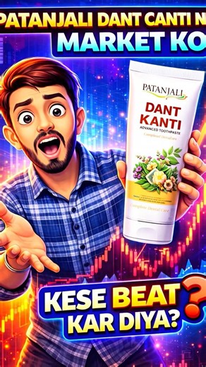 07/20Colgate Fail? Dant Kanti ne Market kaise jeeta? 🦷 Business Secret!