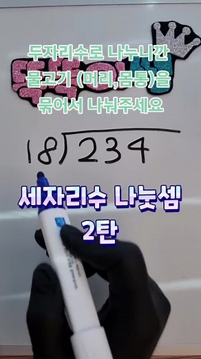 세자리수로 두자리수 나누는 나눗셈 문제 풀이 방법
