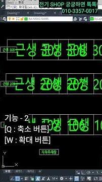 300% 편한 문자 크기 조절 [캐드는 내친구] #문자 크기조절 #전기 #전기SHOP #캐드 #CAD #LISP #리습강좌