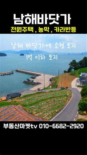 Namhae Seaside. 97 Million KRW. Country House, Farm Cabin, Caravan, etc.