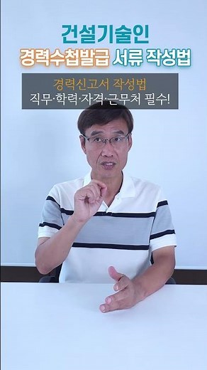 건설기술인 경력수첩 발급, 필요서류 작성법 1분 완전정리!