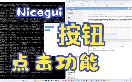 Nicegui点击按钮实现函数功能