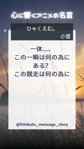 心に響くアニメの名言 #アニメ名言 #アニメの名言 #アニメ名場面 #感動のシーン #心に響く言葉 #名言 #言葉 #幸せ #自己啓発 #メンタル #YouTubeShort