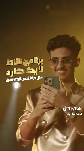 برنامج نقاط لايك كارد: مفاجآت ومكافآت خاصة
