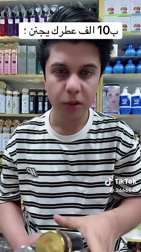 أفضل بديل للعطور العالميه 🔥🔥 ' #كوزمتك #محمد_عبدالله #العراق #بغداد #الجديده♥️ #عطور #لايك #لايكات