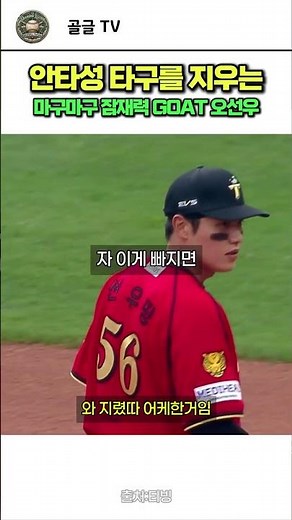 "Is this first baseman's defense?" KIA Tigers' Oh Seon-woo makes a super catch that erased Kim Hy...