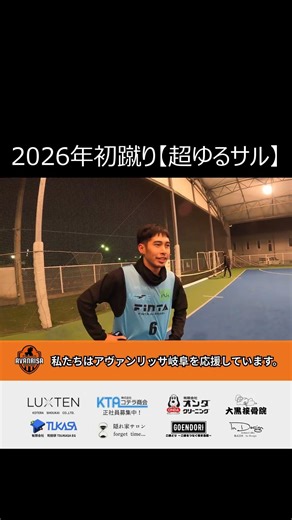 【超ゆるサル】2026年1月8日(木)⑦ #アヴァンリッサ岐阜