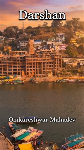 Omkareshwar Jyotirlinga Darshan ❤️ Har Har Mahadev | Divine Temple Vibes