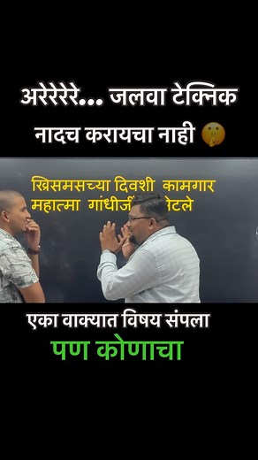 49K views · 12K reactions | # अरेरेरे जलवा टेक्निक एका वाक्यात विषय खतम # पण कोणाचा #math #reasoning | Krishna Didore Patil KD sir | Facebook