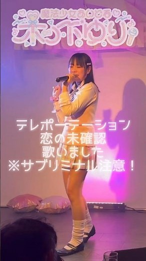 エスパー魔美「テレポーテーション恋の未確認」歌いました #アイドル #歌ってみた #制服 #エスパー魔美 #木ノ下ゆり #ゆりりんBD2024企画