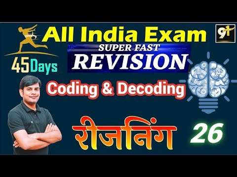Class 26 Coding & decoding 01|| All India Exam || Reasoning Short Tricks | 45 Days Crash Course