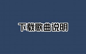 保姆级下载教程！一对一指导教你如何下载歌曲！64G真的超能装！MP3模式超能装！20000万首歌曲不在话下！#蓝牙耳机 #数码科技