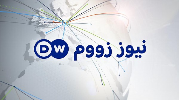 بث تلفزيوني مباشر - عربية DW