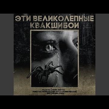 Покидай город каменный