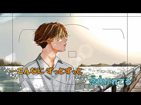 【ニコカラ】カラメル《もさを。》(off Vocal)